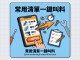 常用清單一鍵叫料