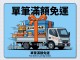 單筆滿額免運